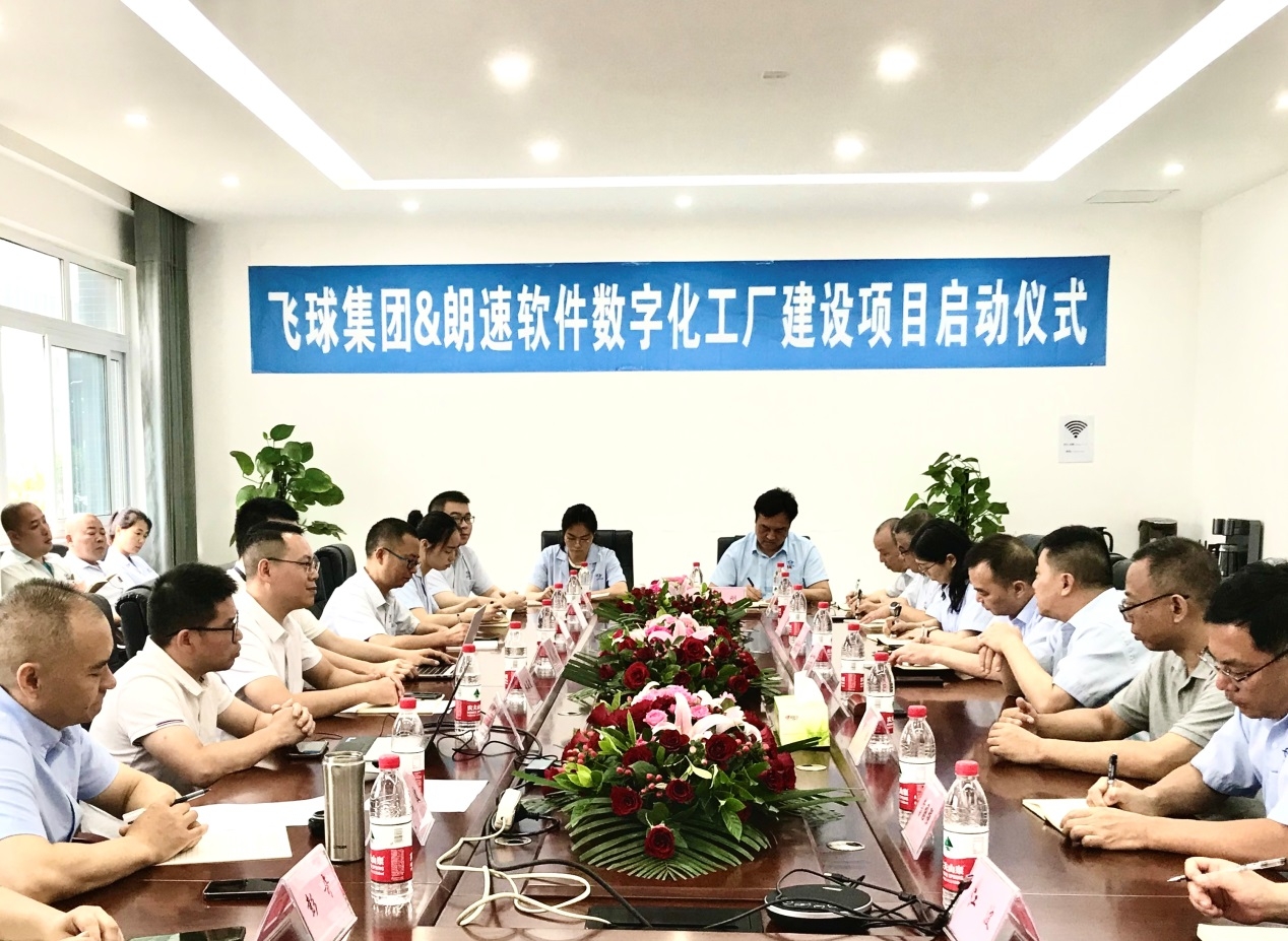 四川飛球 “數(shù)字化工廠”建設一期項目啟動，MES系統(tǒng)助力數(shù)字化轉型