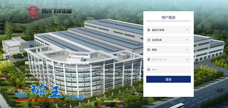四川飛球“數(shù)字化工廠”一期工程順利完成，啟動(dòng)MES系統(tǒng)試運(yùn)行